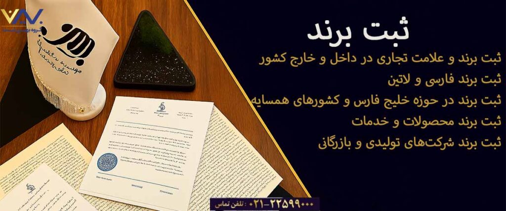 ثبت برند