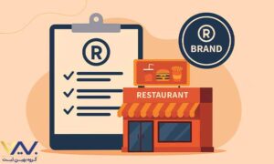 ثبت برند رستوران