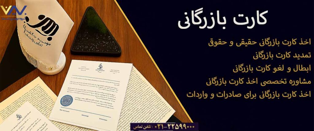 کارت بازرگانی