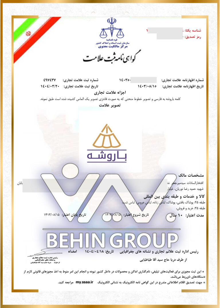 باروشه