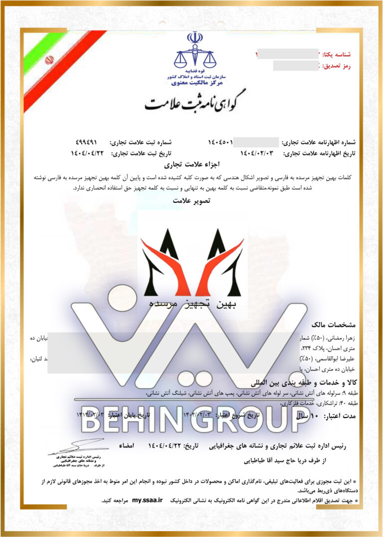 تجهیز مرسده