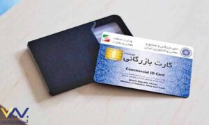 شرایط گرفتن کارت بازرگانی برای خانم‌ ها