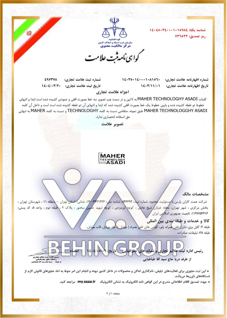 ماهر تکنولوژی