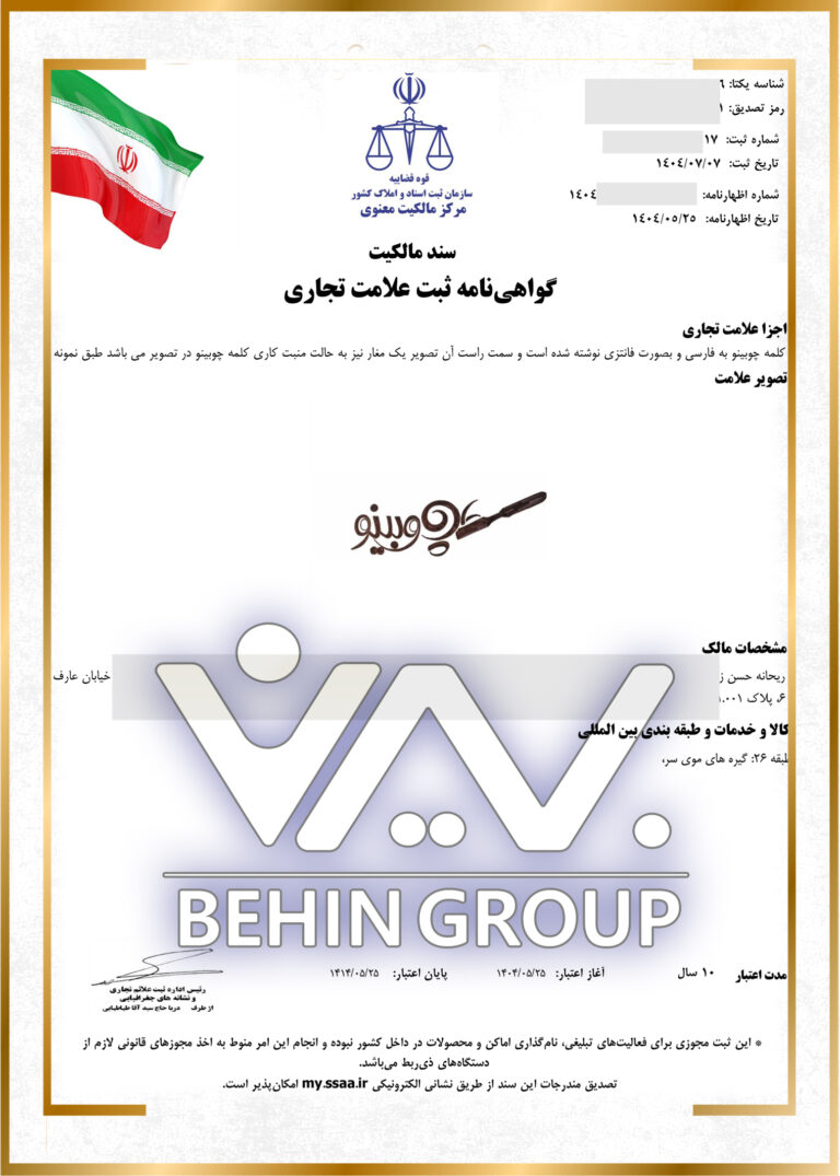 چوبینو