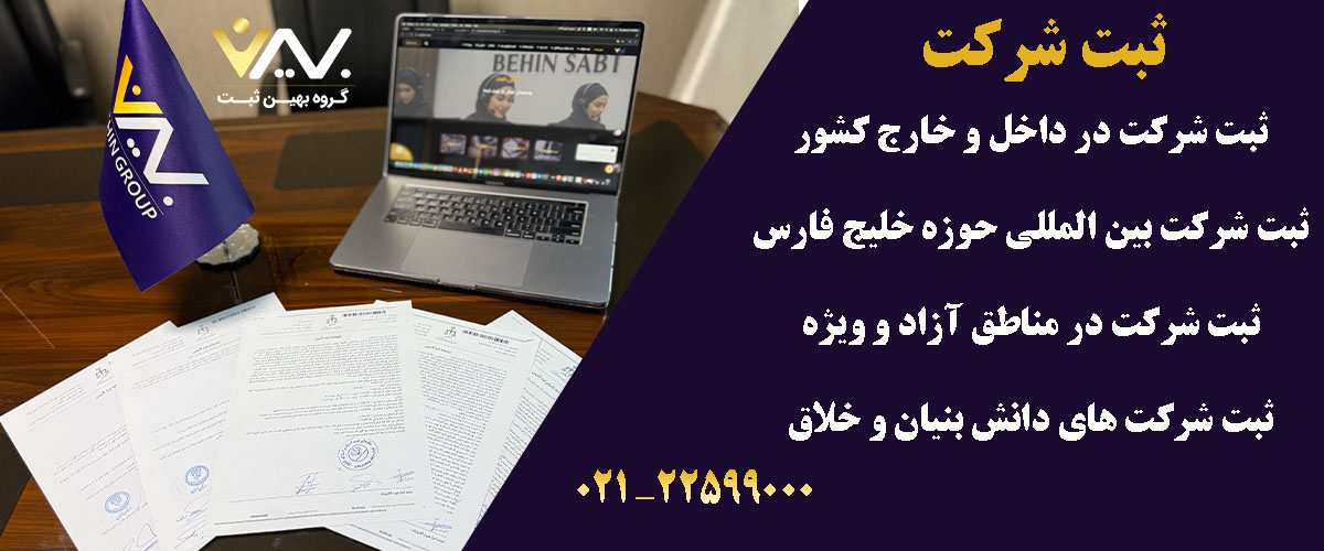 ثبت شرکت