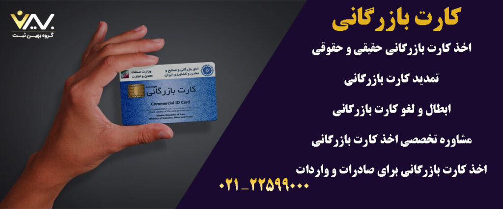 کارت بازرگانی