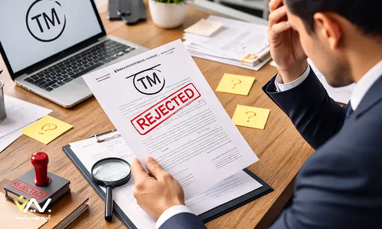 چرا ثبت برند رد می شود راهکار اصلاح اظهارنامه رد شده