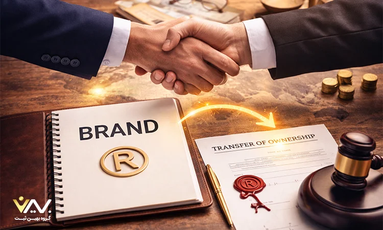 مدت زمان اعتبار برند در ایران انتقال مالکیت برند در دوره اعتبار