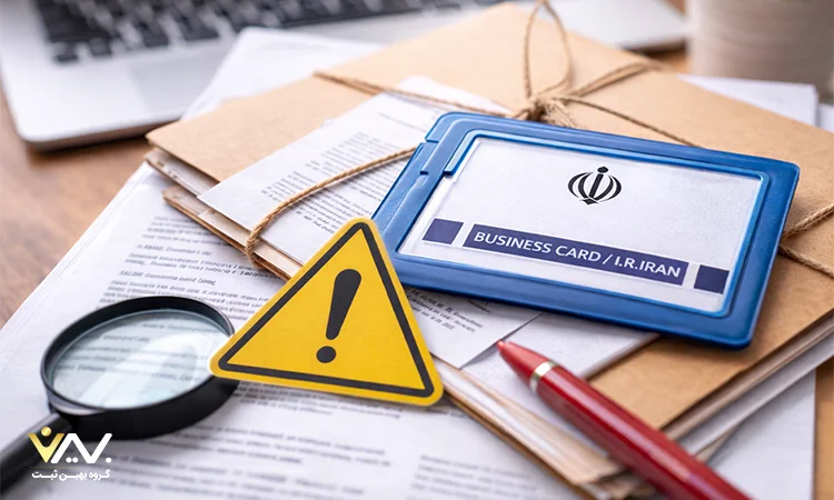 رفع نقص پرونده کارت بازرگانی نقص پرونده کارت بازرگانی یعنی چه؟